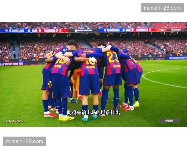 巴萨全场传球成功率87% 中场控制力对比利亚雷亚尔形成压制